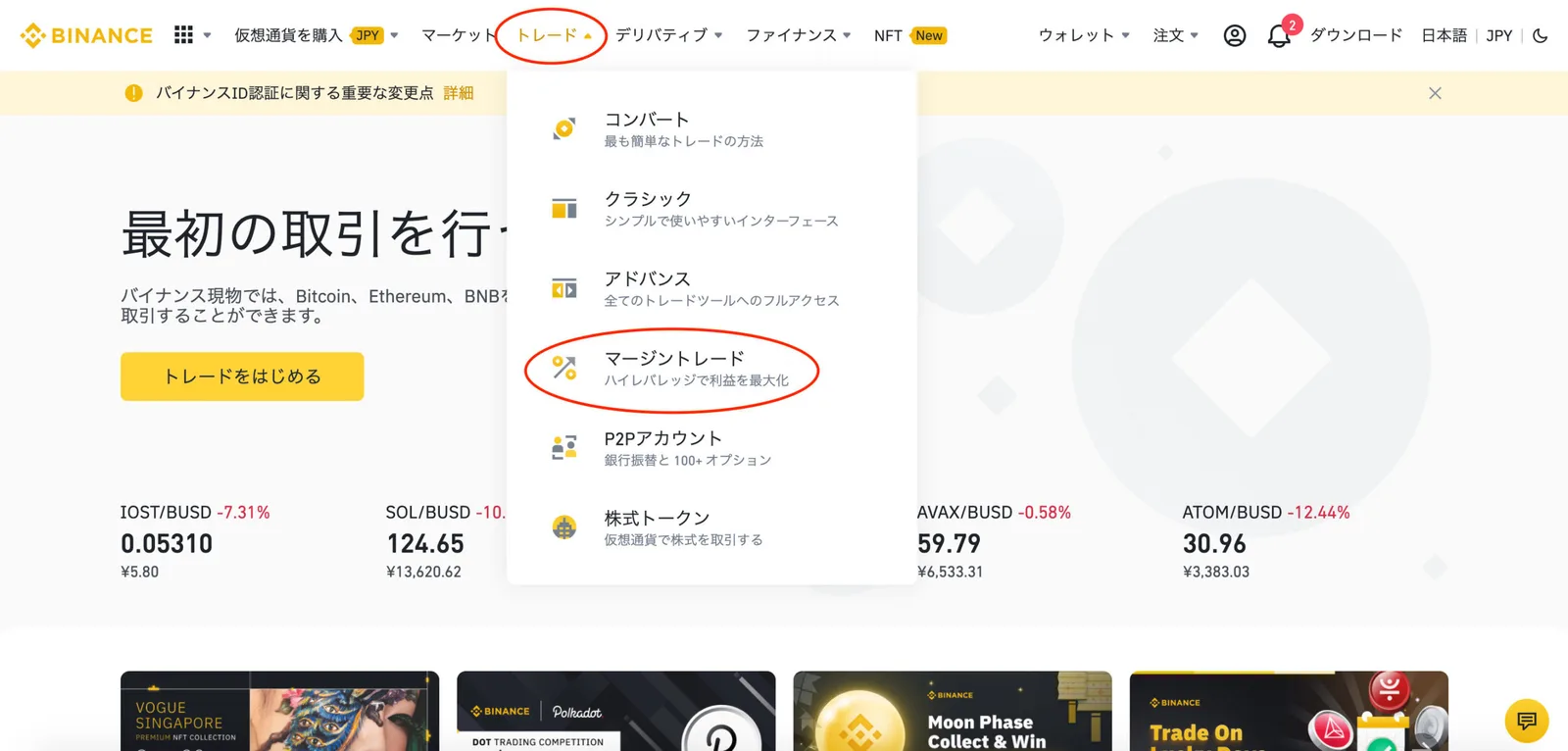 【仮想通貨】BINANCE(バイナンス)のクロスマージンとは？分離マージンとの違いは？わかりやすく解説します。(レバレッジ取引/マージントレード/証拠金取引/用語解説)の説明画像