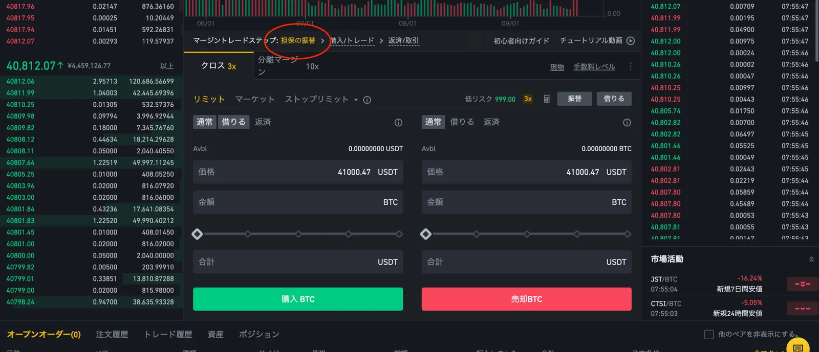【仮想通貨】BINANCE(バイナンス)のクロスマージンとは？分離マージンとの違いは？わかりやすく解説します。(レバレッジ取引/マージントレード/証拠金取引/用語解説)の説明画像