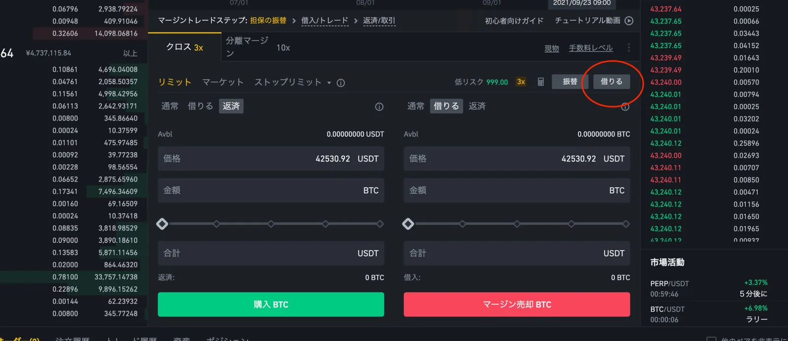 【仮想通貨】BINANCE(バイナンス)のクロスマージンとは？分離マージンとの違いは？わかりやすく解説します。(レバレッジ取引/マージントレード/証拠金取引/用語解説)の説明画像