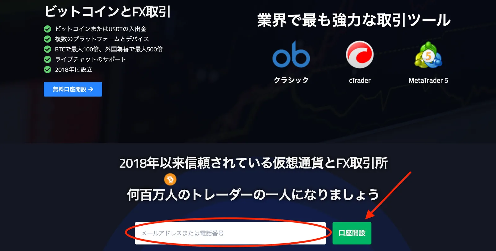 仮想通貨Overbitの登録方法と使い方について紹介！評判・安全性・口コミについて調査【2022年最新版】の説明画像