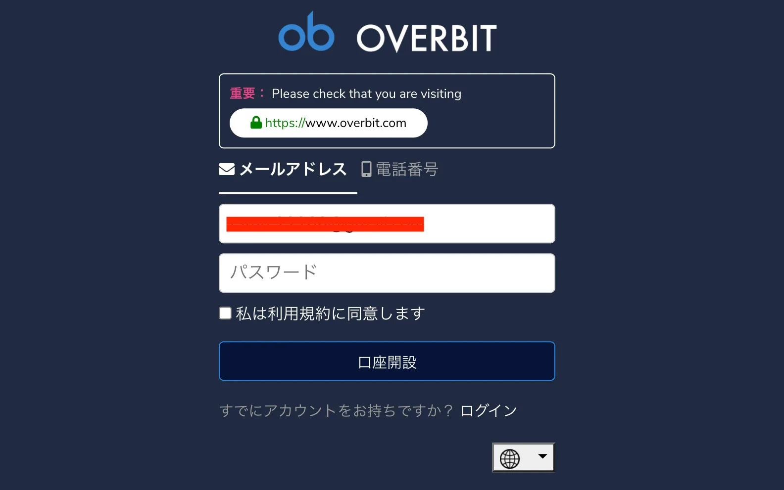 仮想通貨Overbitの登録方法と使い方について紹介！評判・安全性・口コミについて調査【2022年最新版】の説明画像