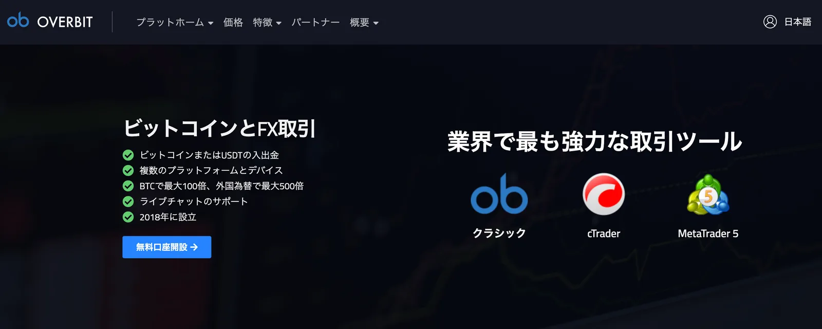 仮想通貨Overbitの登録方法と使い方について紹介！評判・安全性・口コミについて調査【2022年最新版】の説明画像
