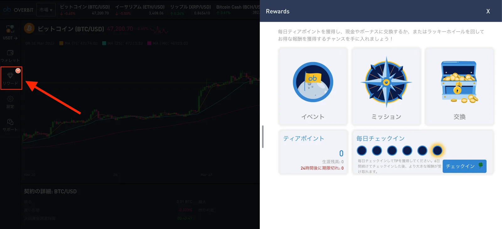 仮想通貨Overbitの登録方法と使い方について紹介！評判・安全性・口コミについて調査【2022年最新版】の説明画像
