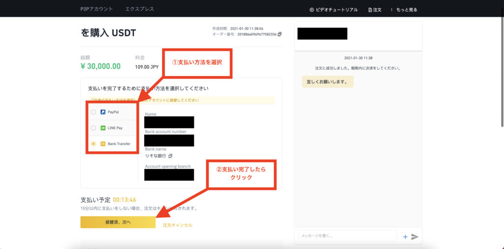 スクリーンショット 2021 01 30 11.39.18 1024x507 - Binance(バイナンス)でUSDT(テザー)を銀行振込やクレジットカードで購入する方法 スクリーンショット 2021 01 30 11.39.18 1024x507 - Binance(バイナンス)でUSDT(テザー)を銀行振込やクレジットカードで購入する方法