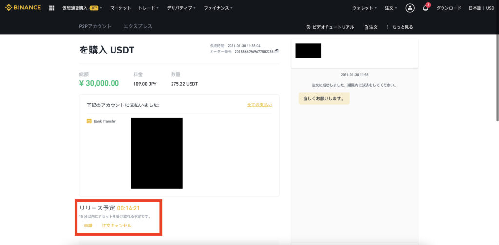 スクリーンショット 2021 01 30 11.40.43 1024x504 - Binance(バイナンス)でUSDT(テザー)を銀行振込やクレジットカードで購入する方法 スクリーンショット 2021 01 30 11.40.43 1024x504 - Binance(バイナンス)でUSDT(テザー)を銀行振込やクレジットカードで購入する方法