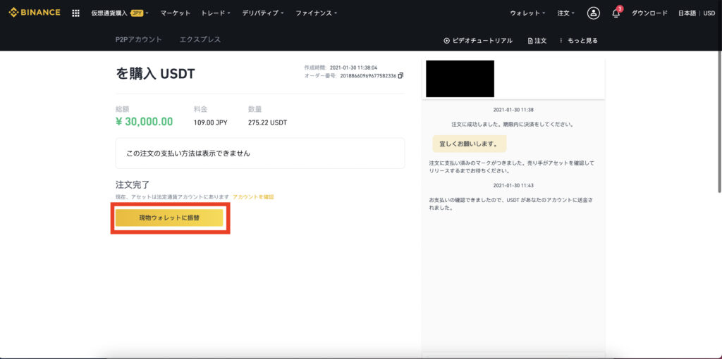 スクリーンショット 2021 01 30 11.43.40 1024x510 - Binance(バイナンス)でUSDT(テザー)を銀行振込やクレジットカードで購入する方法 スクリーンショット 2021 01 30 11.43.40 1024x510 - Binance(バイナンス)でUSDT(テザー)を銀行振込やクレジットカードで購入する方法