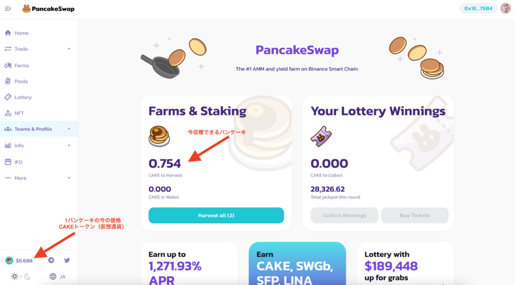 スクリーンショット 2021 02 15 23.24.31 1024x568 - 【DeFi】PancakeSwap(パンケーキスワップ)の始め方・おすすめ運用方法 スクリーンショット 2021 02 15 23.24.31 1024x568 - 【DeFi】PancakeSwap(パンケーキスワップ)の始め方・おすすめ運用方法