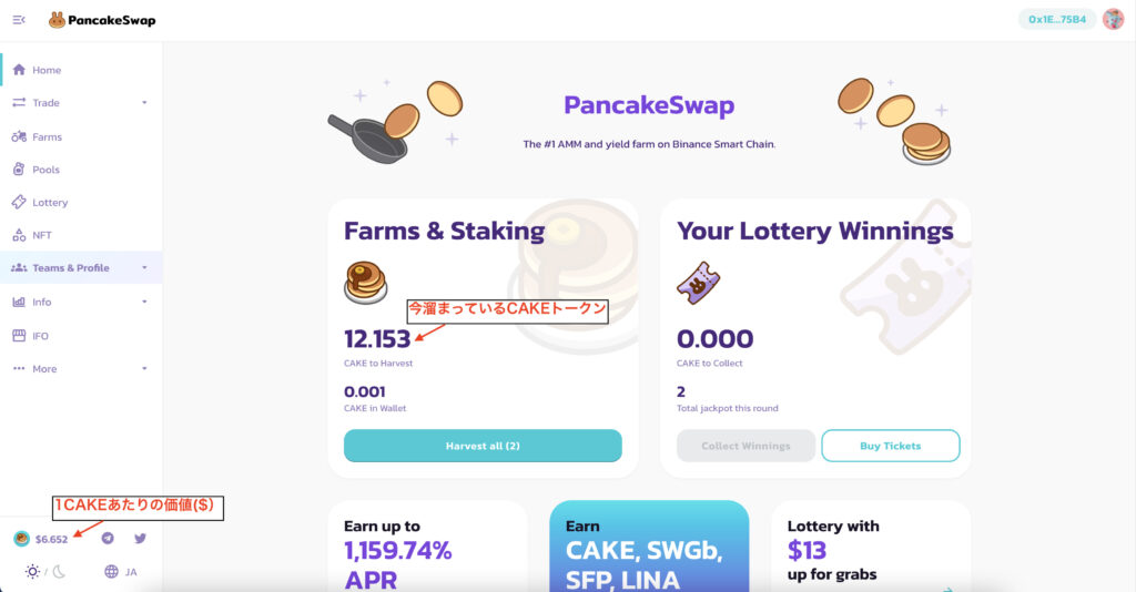 スクリーンショット 2021 02 16 12.00.56 1 1024x534 - 【DeFi】PancakeSwap(パンケーキスワップ)の始め方・おすすめ運用方法 スクリーンショット 2021 02 16 12.00.56 1 1024x534 - 【DeFi】PancakeSwap(パンケーキスワップ)の始め方・おすすめ運用方法