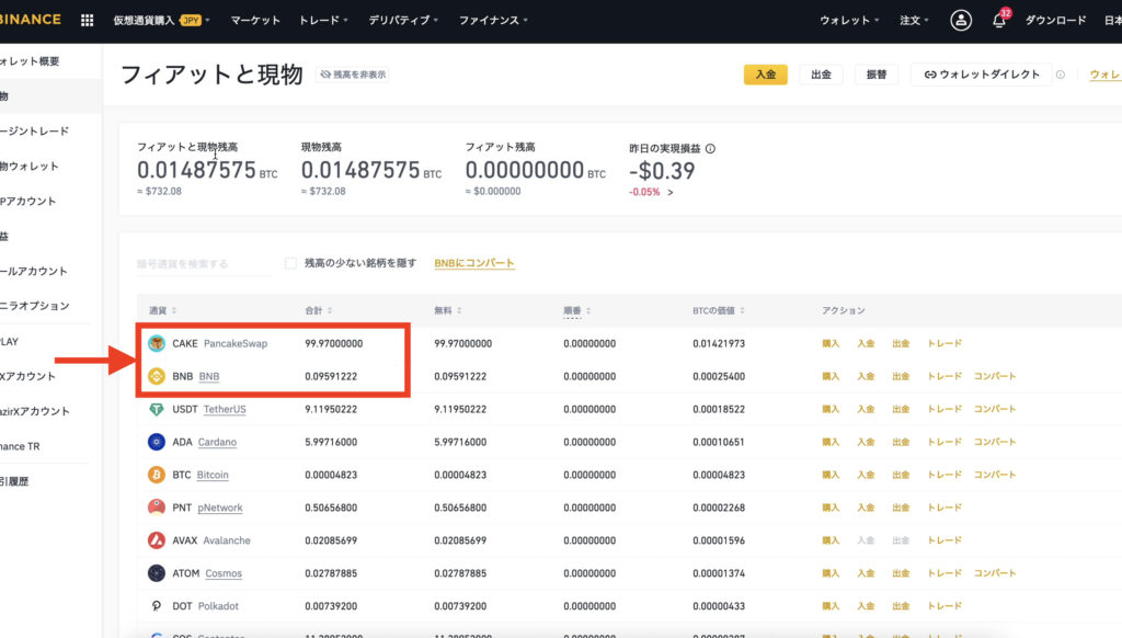 スクリーンショット 2021 02 17 14.53.43 1024x582 - 【DeFi】PancakeSwap(パンケーキスワップ)の始め方・おすすめ運用方法 スクリーンショット 2021 02 17 14.53.43 1024x582 - 【DeFi】PancakeSwap(パンケーキスワップ)の始め方・おすすめ運用方法