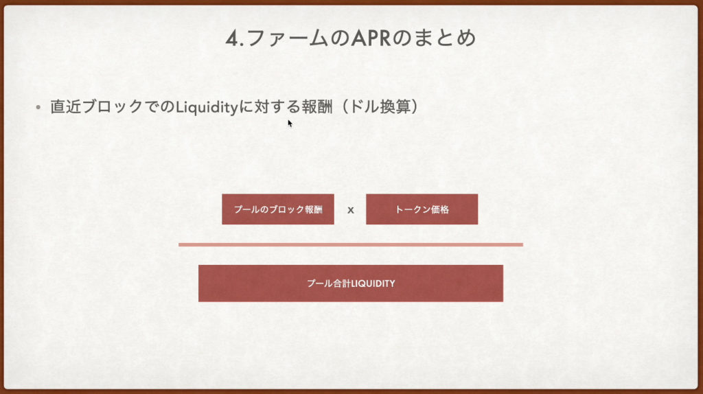 スクリーンショット 2021 07 03 5.08.10 1024x574 - 【DeFi】イールドファーミングの基礎知識!DEX(AMM)・ファーム報酬・マルチプライヤー・APRなどなど スクリーンショット 2021 07 03 5.08.10 1024x574 - 【DeFi】イールドファーミングの基礎知識!DEX(AMM)・ファーム報酬・マルチプライヤー・APRなどなど