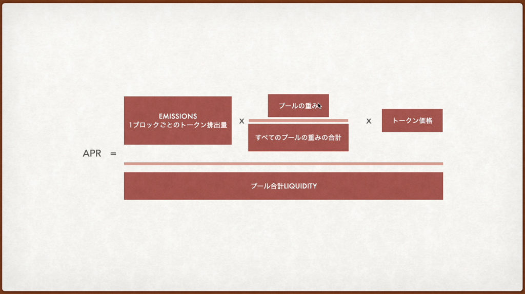 スクリーンショット 2021 07 03 5.23.02 1024x573 - 【DeFi】イールドファーミングの基礎知識!DEX(AMM)・ファーム報酬・マルチプライヤー・APRなどなど スクリーンショット 2021 07 03 5.23.02 1024x573 - 【DeFi】イールドファーミングの基礎知識!DEX(AMM)・ファーム報酬・マルチプライヤー・APRなどなど