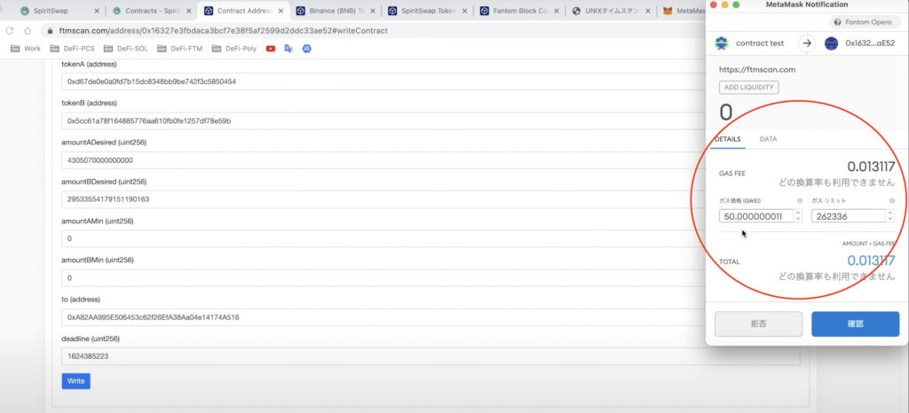 スクリーンショット 2021 07 06 20.52.10 1024x466 - 【DeFi】直接コントラクトからLPを作成する方法を徹底解説します。 スクリーンショット 2021 07 06 20.52.10 1024x466 - 【DeFi】直接コントラクトからLPを作成する方法を徹底解説します。