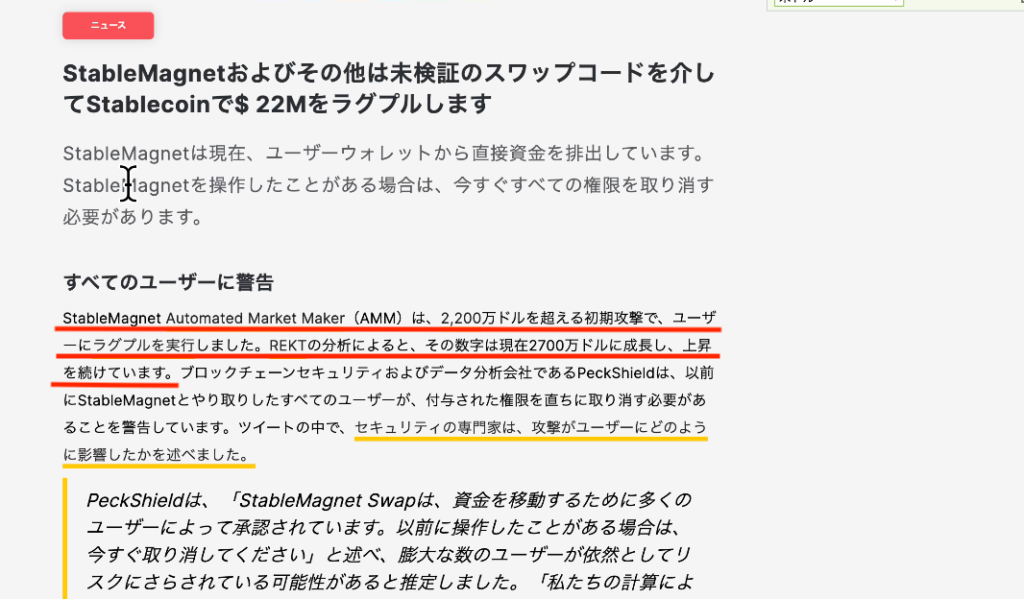 スクリーンショット 2021 07 10 20.18.44 1 1024x599 - 【DeFi】22億円持ち逃げStableMagnetのラグプル事件を解説します スクリーンショット 2021 07 10 20.18.44 1 1024x599 - 【DeFi】22億円持ち逃げStableMagnetのラグプル事件を解説します