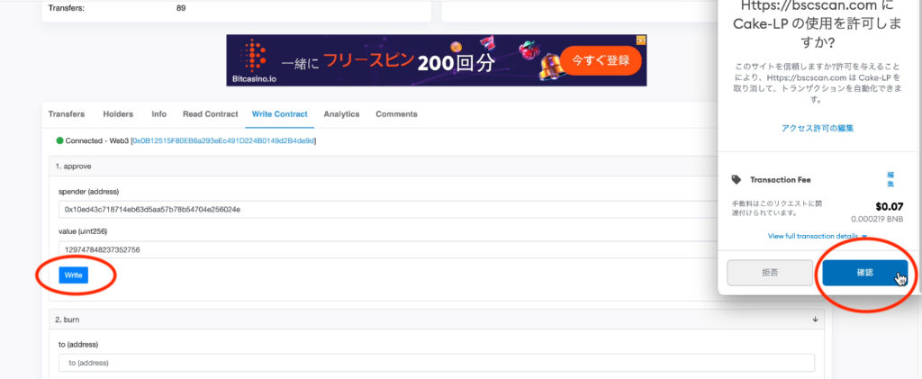 スクリーンショット 2021 07 10 3.40.50 1024x421 - 【DeFi】直接コントラクトからLPを解体する方法を徹底解説します。 スクリーンショット 2021 07 10 3.40.50 1024x421 - 【DeFi】直接コントラクトからLPを解体する方法を徹底解説します。